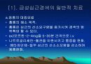 심근경색과 협심증 25페이지