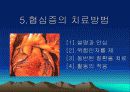 심근경색과 협심증 44페이지