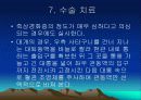 심근경색과 협심증 56페이지
