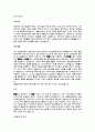 (자기소개서 총집합)국문,영문,전공,지원분야,국내 대기업 및 중견기업 그리고 외국계 회사 포함한 자기 소개서 완벽 모음(총 435개) 14페이지