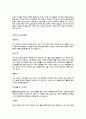 (자기소개서 총집합)국문,영문,전공,지원분야,국내 대기업 및 중견기업 그리고 외국계 회사 포함한 자기 소개서 완벽 모음(총 435개) 44페이지