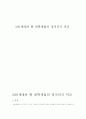 386세대와 현 대학생들의 정치의식 비교 1페이지