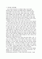학습 무동기 아이들의 실태와 동기부여 방식에 관한 연구 3페이지