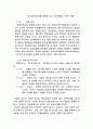 학습 무동기 아이들의 실태와 동기부여 방식에 관한 연구 6페이지