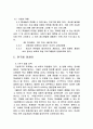 학습 무동기 아이들의 실태와 동기부여 방식에 관한 연구 14페이지