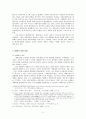 남북한 개화사상 연구의 비교 2페이지