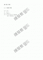 대학 일반화학 1 18페이지