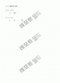 대학 일반화학 1 20페이지