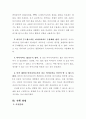 브레인스토밍 기법을 이용한 교육방법 2페이지