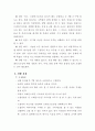 브레인스토밍 기법을 이용한 교육방법 3페이지