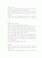 브레인스토밍 기법을 이용한 교육방법 4페이지