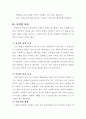 브레인스토밍 기법을 이용한 교육방법 5페이지