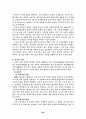 유통기업분석 86페이지