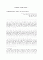 비교심리학의로 본 시간의 상대성에 관하여 1페이지