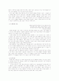 비교심리학의로 본 시간의 상대성에 관하여 2페이지