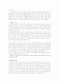 비교심리학의로 본 시간의 상대성에 관하여 3페이지