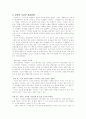 비교심리학의로 본 시간의 상대성에 관하여 5페이지