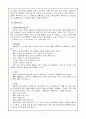 교육사조, 교육사상, 교육철학 고찰 8페이지