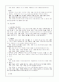 교육사조, 교육사상, 교육철학 고찰 11페이지