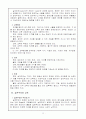 교육사조, 교육사상, 교육철학 고찰 13페이지
