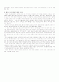 새만금 간척의 환경문제 4페이지