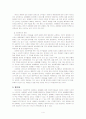 성매매 방지와 여성학적 관점 4페이지