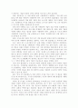 기업의 지방대생 취업차별실태 2페이지