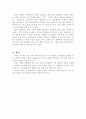 기업의 지방대생 취업차별실태 3페이지