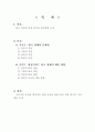 한국경제의 문제점과 대책 1페이지