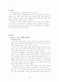한국경제의 문제점과 대책 2페이지
