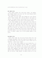 한국경제의 문제점과 대책 4페이지