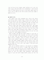 한국경제의 문제점과 대책 5페이지