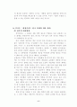 한국경제의 문제점과 대책 6페이지