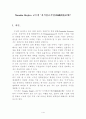 노나까 교수의 지식창조기업 이론 요약 및 비판 1페이지