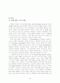 노나까 교수의 지식창조기업 이론 요약 및 비판 2페이지
