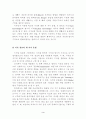 노나까 교수의 지식창조기업 이론 요약 및 비판 3페이지