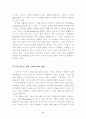 노나까 교수의 지식창조기업 이론 요약 및 비판 6페이지