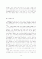 노나까 교수의 지식창조기업 이론 요약 및 비판 10페이지