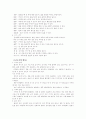 아이의 성장과정에 관한 연구 3페이지