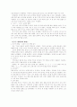 아이의 성장과정에 관한 연구 4페이지