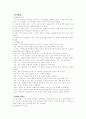 아이의 성장과정에 관한 연구 5페이지
