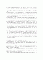  아동의 사회정서 문제 - 집단활동에 참여하지 않는 아동 3페이지