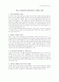 지역 기업의 마케팅 사례에 대해... 1페이지