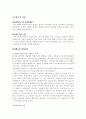 로마의 공화정 5페이지