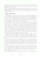 중등학교 생활지도의 문제점 및 개선방안 5페이지