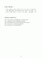 중등학교 생활지도의 문제점 및 개선방안 9페이지
