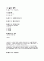 삶과 성격에 관한 이론 1페이지