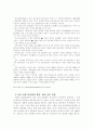 여성차별의 문제에 관한 근원적 고찰 3페이지