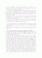 여성차별의 문제에 관한 근원적 고찰 5페이지