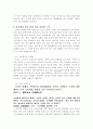 여성차별의 문제에 관한 근원적 고찰 6페이지